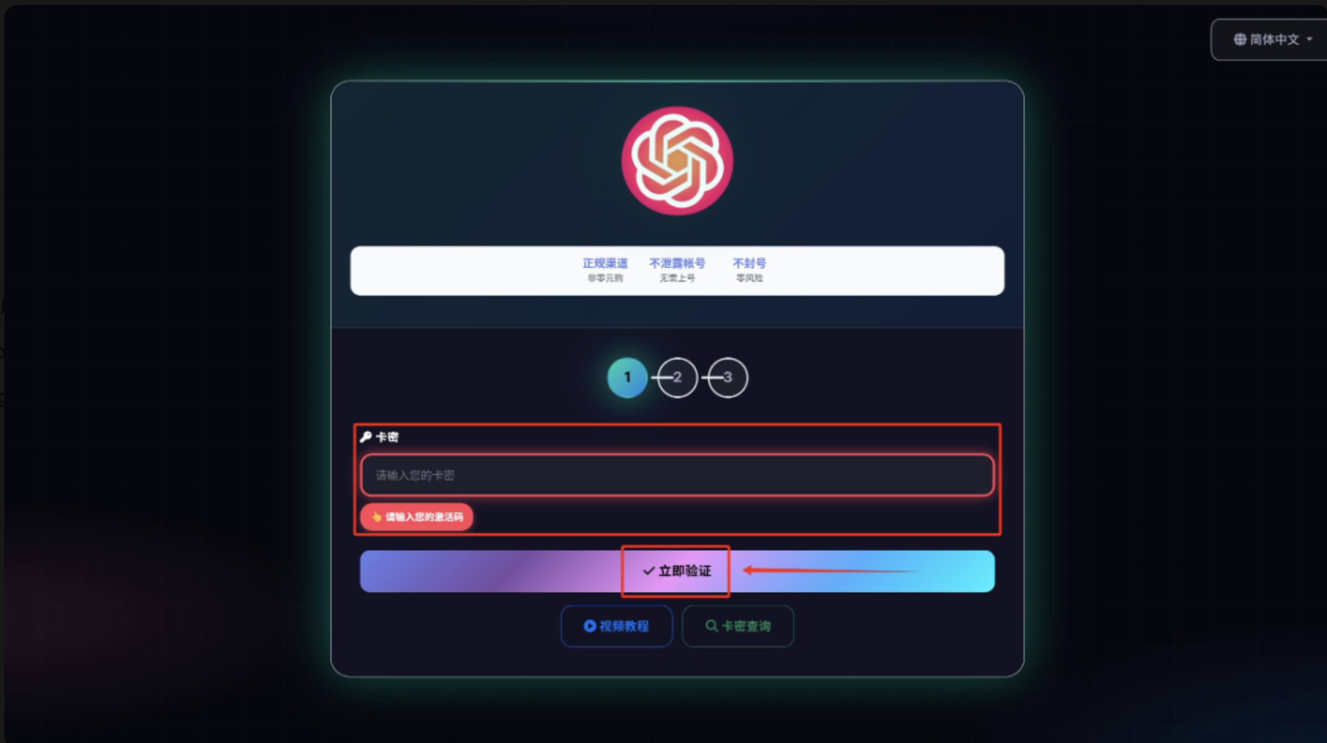 激活码验证页面截图